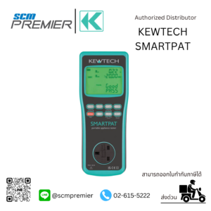 KEWTECH SMARTPAT เครื่องทดสอบ PAT ไร้สาย