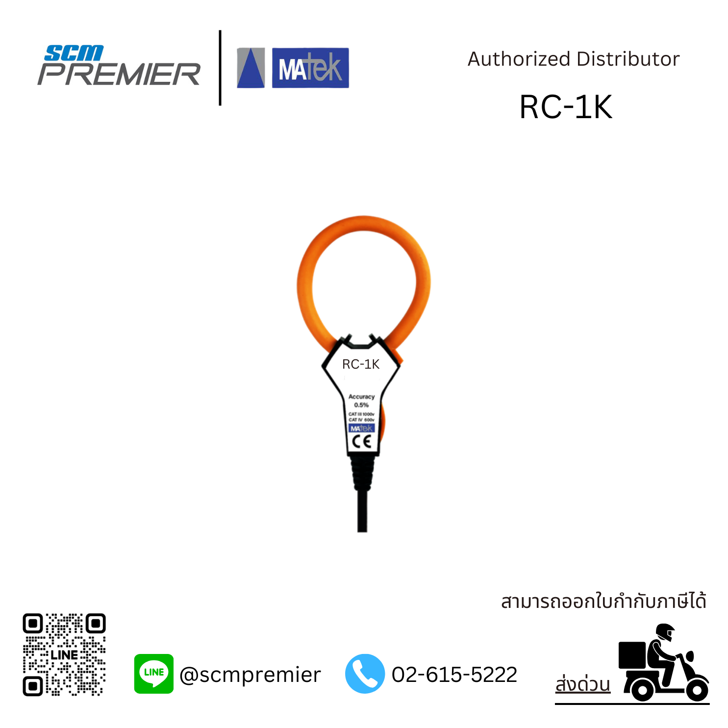 เฟล็กซ์ซิเบิ้ลแคล้มป์เซนเซอร์ RC-1K, 1000A, Dia. 100mm