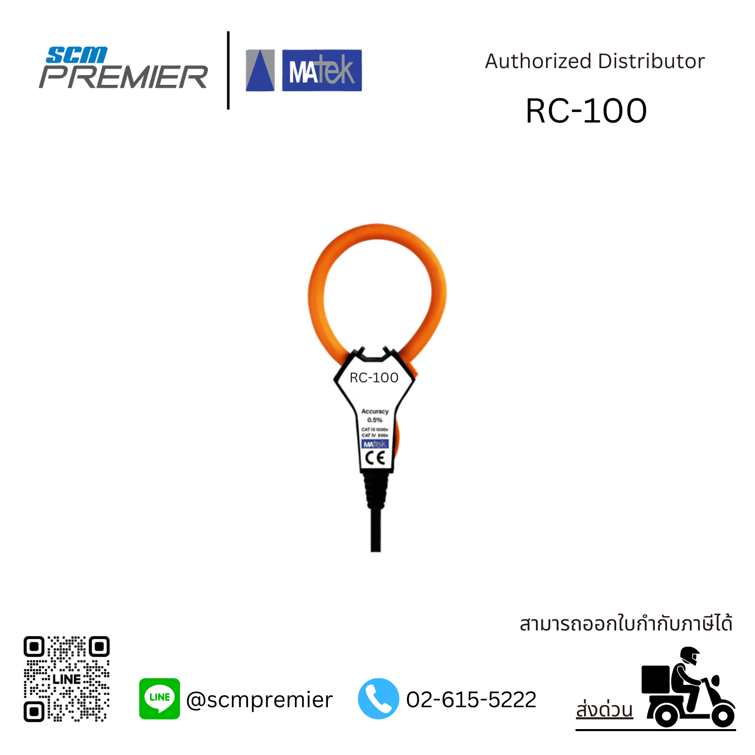 เฟล็กซ์ซิเบิ้ลแคล้มป์เซนเซอร์ RC-100, 100A, Dia. 16mm